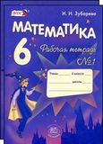 ГДЗ Рабочая тетрадь 6 класс